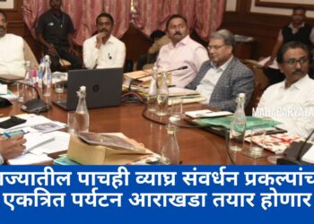 राज्यातील पाचही व्याघ्र संवर्धन प्रकल्पांचा एकत्रित पर्यटन आराखडा तयार होणार