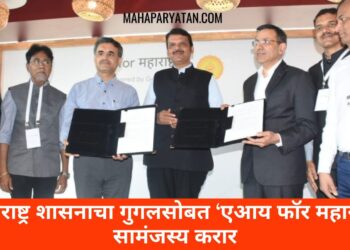 महाराष्ट्र शासनाचा गुगलसोबत ‘एआय फॉर महाराष्ट्र’ सामंजस्य करार