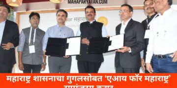 महाराष्ट्र शासनाचा गुगलसोबत ‘एआय फॉर महाराष्ट्र’ सामंजस्य करार