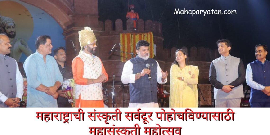 महाराष्ट्राची संस्कृती सर्वदूर पोहोचविण्यासाठी महासंस्कृती महोत्सव