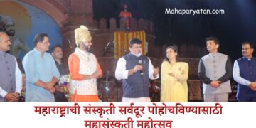 महाराष्ट्राची संस्कृती सर्वदूर पोहोचविण्यासाठी महासंस्कृती महोत्सव