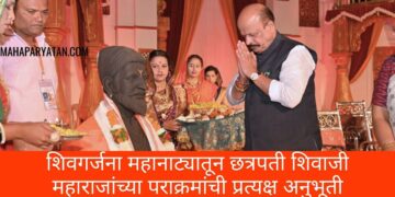 शिवगर्जना महानाट्यातून छत्रपती शिवाजी महाराजांच्या पराक्रमांची प्रत्यक्ष अनुभूती
