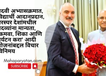 पदवी अभ्यासक्रमात, विद्यार्थी आदानप्रदान, परस्पर देशांमधील पदव्यांना मान्यता, ‘कमवा, शिका आणि पर्यटन करा’ आदी योजनांबद्दल विचार विनिमय