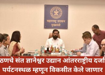 पैठणचे संत ज्ञानेश्वर उद्यान आंतरराष्ट्रीय दर्जाचे पर्यटनस्थळ म्हणून विकसीत केले जाणार
