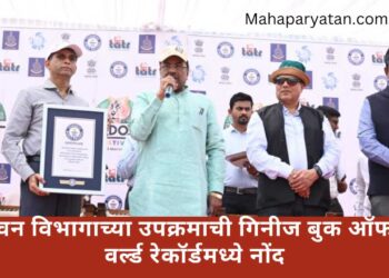 वन विभागाच्या उपक्रमाची गिनीज बुक ऑफ वर्ल्ड रेकॉर्डमध्ये नोंद