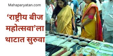 ‘राष्ट्रीय बीज महोत्सवा’ला थाटात सुरुवात