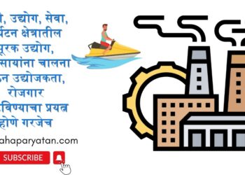 कृषी, उद्योग, सेवा, पर्यटन क्षेत्रातील पूरक उद्योग, व्यवसायांना चालना देऊन उद्योजकता, रोजगार वाढविण्याचा प्रयत्न होणे गरजेच
