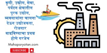 कृषी, उद्योग, सेवा, पर्यटन क्षेत्रातील पूरक उद्योग, व्यवसायांना चालना देऊन उद्योजकता, रोजगार वाढविण्याचा प्रयत्न होणे गरजेच