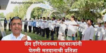 जैन इरिगेशनच्या सहकाऱ्यांनी घेतली मतदानाची प्रतिज्ञा