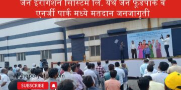 जैन इरीगेशन सिस्टिम  लि. येथे जैन फूडपार्क व एनर्जी पार्क मध्ये मतदान जनजागृती