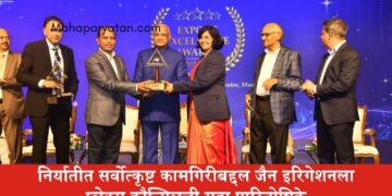 निर्यातीत सर्वोत्कृष्ट कामगिरीबद्दल जैन इरिगेशनला प्लेक्स कौन्सिलची सहा पारितोषिके