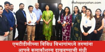 एमटीडीसीच्या विविध विभागांमध्ये तरुणांना आपले कलाकौशल्य दाखवण्याची संधी