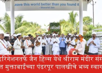 जैन इरिगेशनतर्फे जैन हिल्स येथे श्रीराम मंदीर संस्थान, संत मुक्ताबाईंच्या पंढरपूर पालखीचे भव्य स्वागत