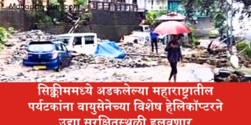 सिक्कीममध्ये अडकलेल्या महाराष्ट्रातील पर्यटकांना वायुसेनेच्या विशेष हेलिकॉप्टरने उद्या सुरक्षितस्थळी हलवणार