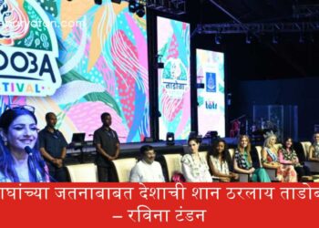 वाघांच्या जतनाबाबत देशाची शान ठरलाय ताडोबा – रविना टंडन