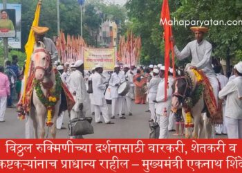 विठ्ठल रुक्मिणीच्या दर्शनासाठी वारकरी, शेतकरी व कष्टकऱ्यांनाच प्राधान्य राहील – मुख्यमंत्री एकनाथ शिंदे