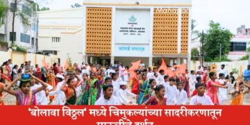 ‘बोलावा विठ्ठल’ मध्ये चिमुकल्यांच्या सादरीकरणातून माऊलीचे दर्शन