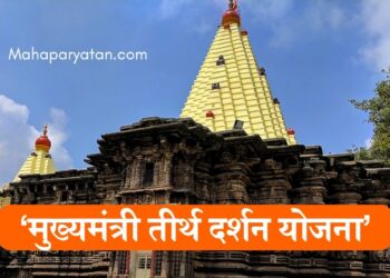 ‘मुख्यमंत्री तीर्थ दर्शन योजना’
