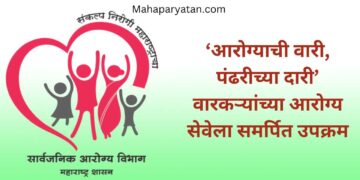 ‘आरोग्याची वारी, पंढरीच्या दारी’ वारकऱ्यांच्या आरोग्य सेवेला समर्पित उपक्रम