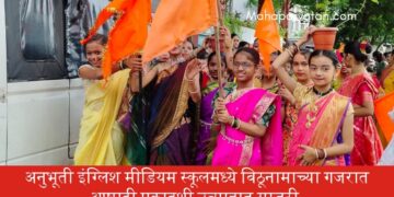 अनुभूती इंग्लिश मीडियम स्कूलमध्ये विठूनामाच्या गजरात आषाढी एकादशी उत्साहात साजरी.