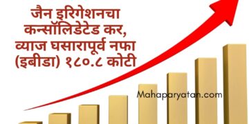 जैन इरिगेशनचा कन्सॉलिडेटेड कर, व्याज घसारापूर्व नफा (इबीडा) १८०.८ कोटी