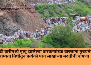 आषाढी वारीमध्ये मृत्यू झालेल्या वारकऱ्यांच्या वारसाना मुख्यमंत्री सहाय्यता निधीतून प्रत्येकी पाच लाखांच्या मदतीची घोषणा