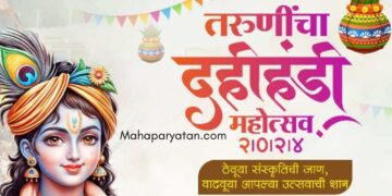शिवतीर्थ मैदानावर तरूणींचा दहिहंडी महोत्सव