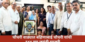 चौधरी वाड्यात बहिणाबाई चौधरी यांची १४४ व्या जयंती साजरी