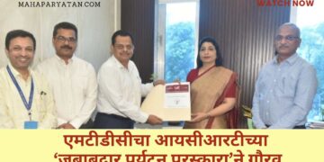 एमटीडीसीचा आयसीआरटीच्या ‘जबाबदार पर्यटन पुरस्कारा’ने गौरव
