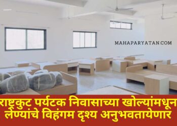 राष्ट्रकुट पर्यटक निवास, वेरुळ पर्यटकांच्या सेवेत दाखल – पर्यटनमंत्री