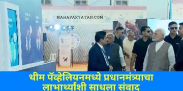 थीम पॅव्हेलियनमध्ये प्रधानमंत्र्याचा लाभार्थ्यांशी साधला संवाद
