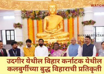 राष्ट्रपती द्रौपदी मुर्मू यांच्या हस्ते विश्वशांती बुद्ध विहाराचे लोकार्पण