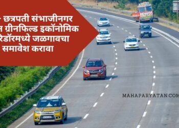 पुणे – छत्रपती संभाजीनगर दरम्यान ग्रीनफिल्ड इकॉनोमिक कॉरिडॉरमध्ये जळगावचा समावेश करावा