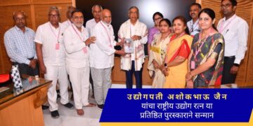 अशोक जैन यांचा राष्ट्रीय उद्योग रत्न या प्रतिष्ठित पुरस्काराने सन्मान
