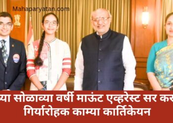 एव्हरेस्ट शिखर सर करणाऱ्या गिर्यारोहक काम्याचे राज्यपालांकडून कौतुक