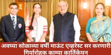 एव्हरेस्ट शिखर सर करणाऱ्या गिर्यारोहक काम्याचे राज्यपालांकडून कौतुक