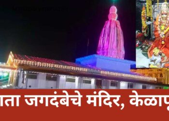 माता जगदंबेचे मंदिर, केळापूर
