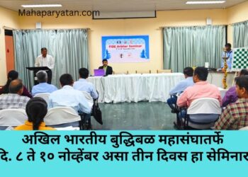 जैन हिल्स येथे फिडे आरबिटर सेमिनाराची सुरवात