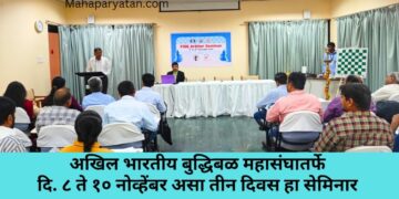 जैन हिल्स येथे फिडे आरबिटर सेमिनाराची सुरवात