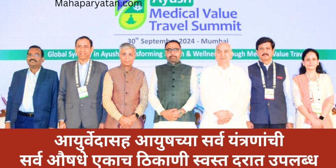 आयुष उपचार प्रणालीमुळे वैद्यकीय पर्यटनाच्या क्षेत्रात जगात भारताला विशेष स्थान – केंद्रीय आयुष व आरोग्य राज्यमंत्री प्रतापराव जाधव