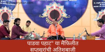 पाडवा पहाट” या मैफिलीत सप्तसुरांची अतिशबाजी