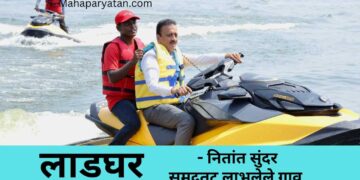 लाडघर – नितांत सुंदर समुद्रतट लाभलेले गाव