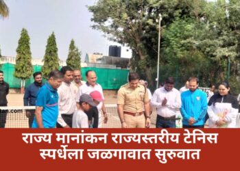 राज्य मानांकन राज्यस्तरीय टेनिस स्पर्धेला जळगावात सुरुवात