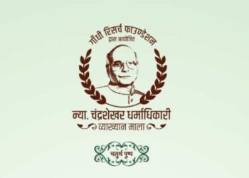 न्यायमूर्ती चंद्रशेखर धर्माधिकारी व्याख्यानमालेत इतिहासकार अनिल नौरिया यांचे व्याख्यान