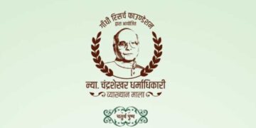 न्यायमूर्ती चंद्रशेखर धर्माधिकारी व्याख्यानमालेत इतिहासकार अनिल नौरिया यांचे व्याख्यान