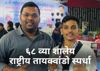 ६८ व्या शालेय राष्ट्रीय तायक्वांडो स्पर्धा