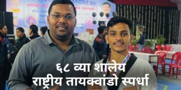 ६८ व्या शालेय राष्ट्रीय तायक्वांडो स्पर्धा