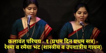 बालगंधर्व महोत्सव – 2025