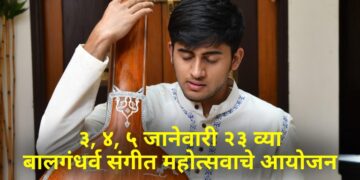 कलावंत परिचय – ३ | (द्वितीय दिन प्रथम सत्र) अनिरुद्ध आयठल (शास्त्रीय व उपशात्रीय गायन)