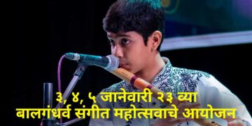 कलावंत परिचय – २ (प्रथम दिन द्वितीय सत्र) अनिर्बन रॉय व मैत्रेयी रॉय (बासरी व शास्त्रीय गायन जुगलबंदी)